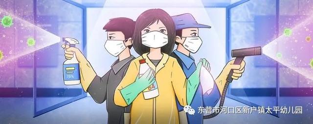 超级宝妈▲东营市河口区新户镇太平幼儿园疫情防控演练