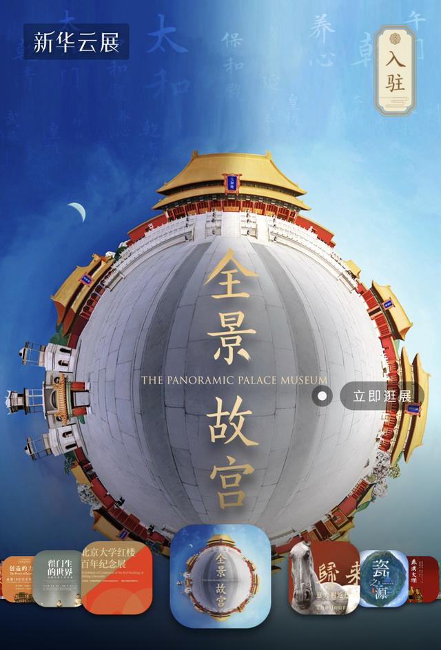 [新华社]线上看展，新华云展来了