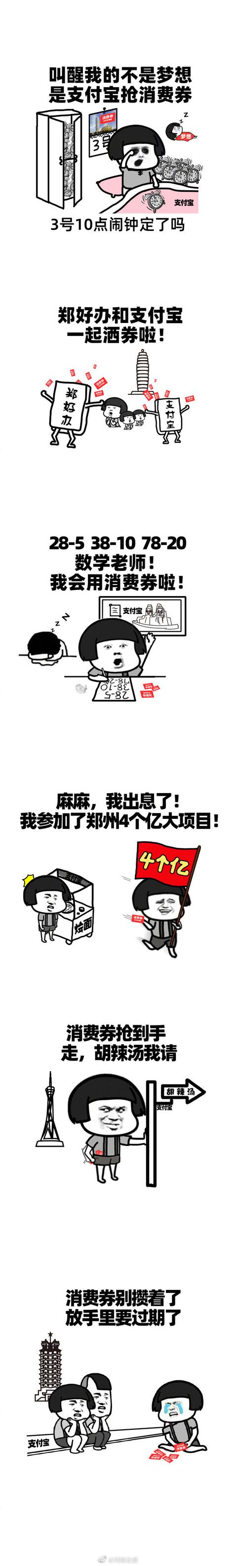 『光明网』郑州首期消费券150秒发放完毕 没抢到的别气馁,二期、三期正在路上