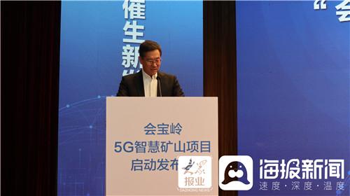 临沂移动携手临矿集团 开启“5G智慧矿山”新征程