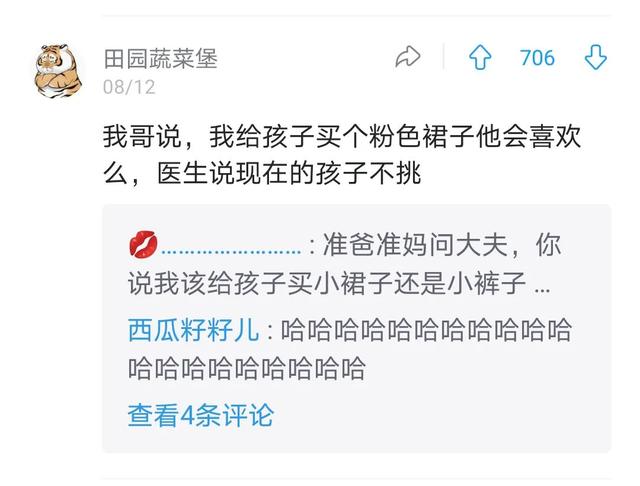 医生花式暗示胎儿性别的方式，那些神回答笑喷我了 哈哈哈哈