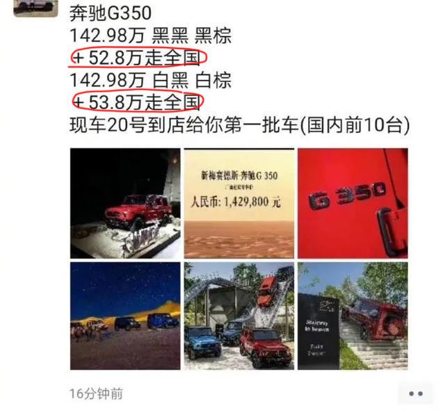 上市3个月，降了30万，2.0T奔驰G级不香了吗？