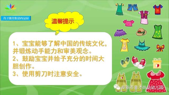你的育儿经|「阜新育才教育集团尚品园·亲子活动」系列之一：《服装博览会》（5—6岁）（二）