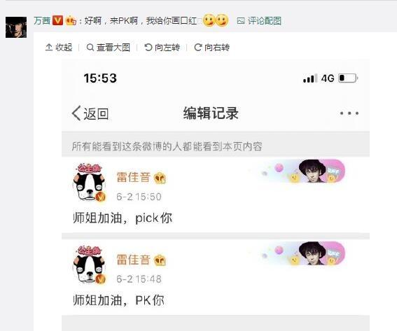 雷佳音打错英文 力挺万茜参加《乘风破浪的姐姐》|影视交流地