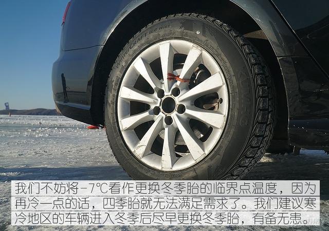 -7℃就该换冬季胎了 冰雪体验锦湖威冬驰系列轮胎