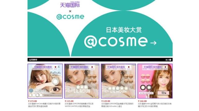 怎能失去中国游客？每年发大奖的那个日本cosme想了个新招