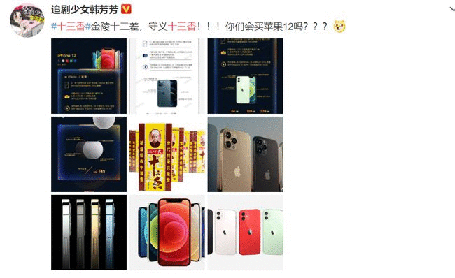 iPhone12不如十三香，这梗也能上热搜？