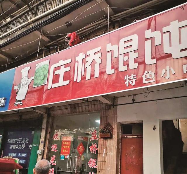 馄饨|城西的这家“网红”馄饨，你吃过没？