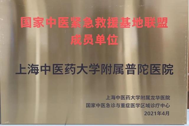 医学|厉害！普陀这家医院再添国家级区域诊疗分中心→