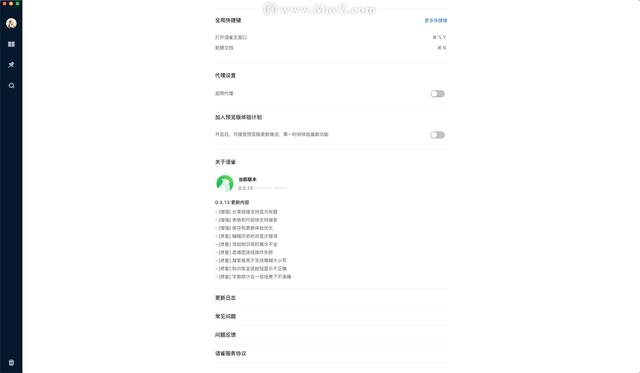 语雀 for Mac(专业的云端知识库)