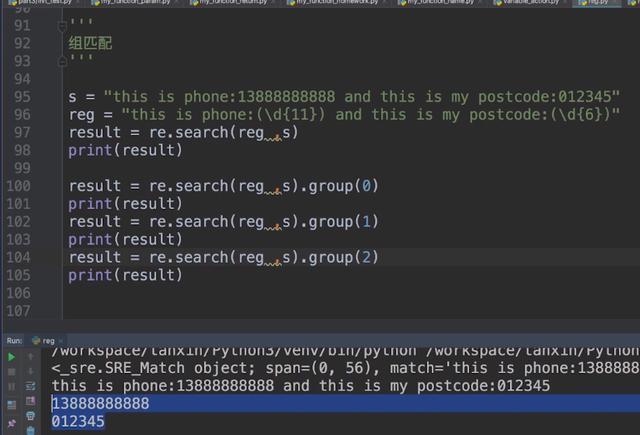 三十一、深入Python中的正则表达式