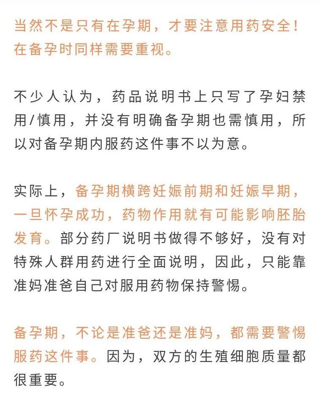 谁说备孕期她注意就行了？准爸爸用药禁忌更多啊！详见清单！