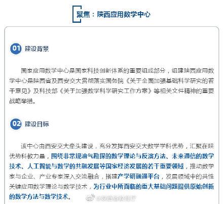 「光明网」西安交大获批建设国家应用数学中心