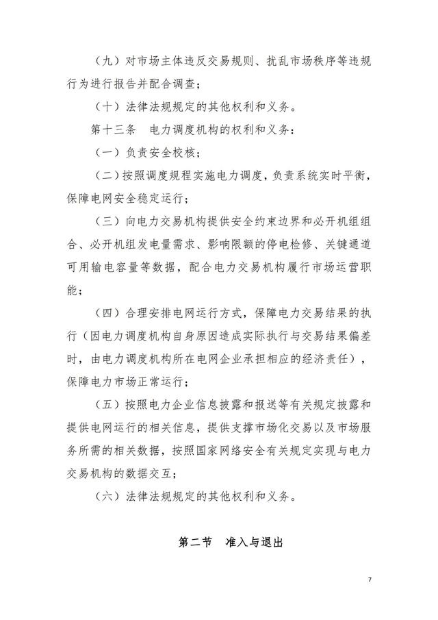 中长期|湖北省电力中长期交易规则（征求意见稿）：增加交易品种 缩短交易周期