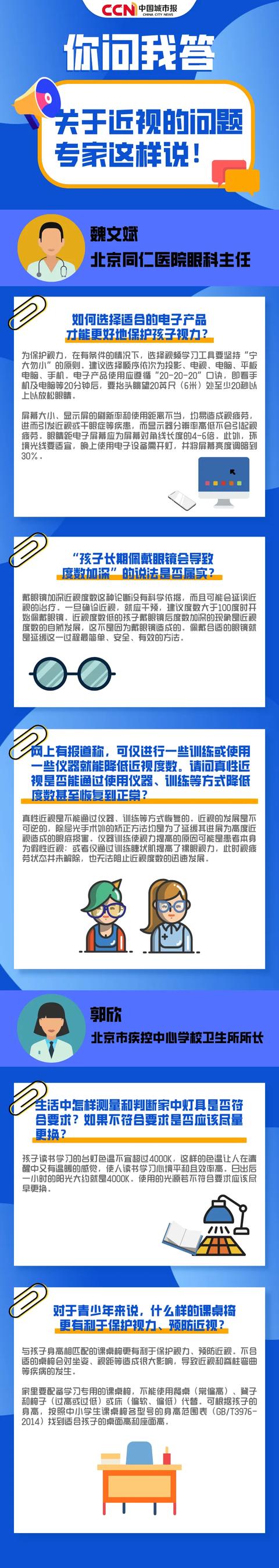你的育儿经|全国爱眼日｜关注孩子眼健康，拥有光明未来