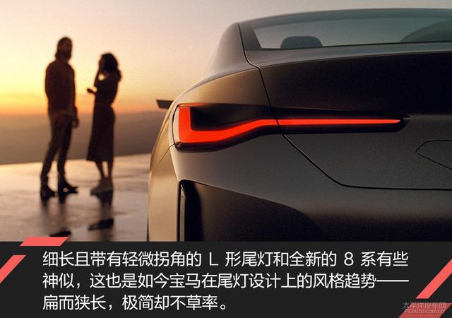 我爱奔驰大G:宝马纯电轿跑首作 BMW Concept i4概念车解析