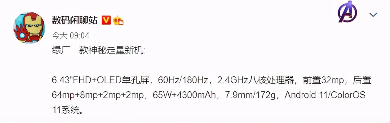 OPPO新机曝光！主打轻薄和快充，或是Reno5系列