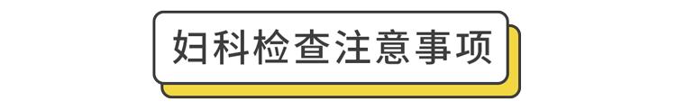 未婚少女能做妇科检查吗？那层膜会不会破？建议看一看