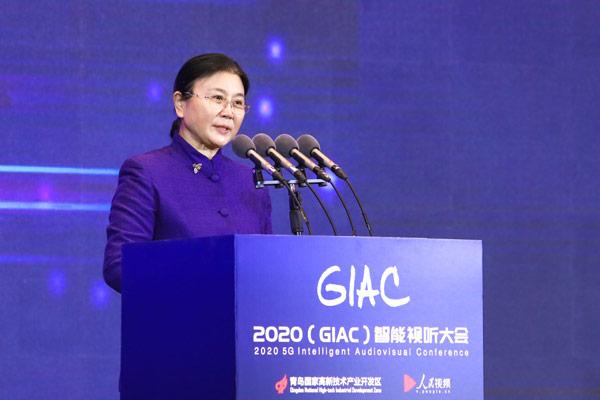 2020（GIAC）智能视听大会青岛启幕 共谋产业未来