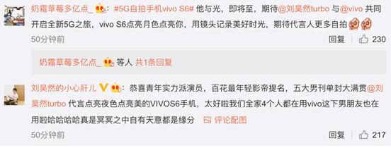 [环球网]实力开挂的刘昊然屡再获品牌青睐 正式官宣代言新机vivo S6