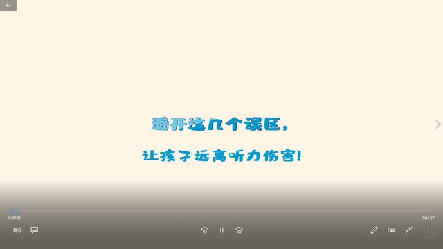 听力|健康科普三千问｜避开这几个误区 让孩子远