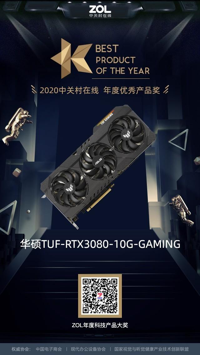 ZOL 2020年度显卡优秀产品&amp;推荐产品奖揭晓