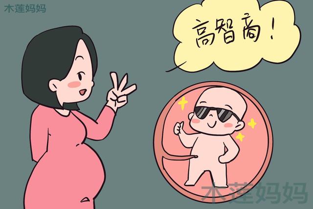 [超级宝妈]高智商胎儿在肚子里什么表现？孕妈感受到这三点，就偷着乐去吧