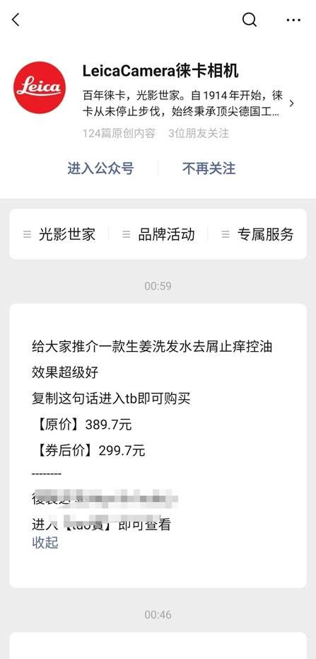 「太平洋电脑网」徕卡相机官微卖保湿乳和洗发水？网友：5000元发一次
