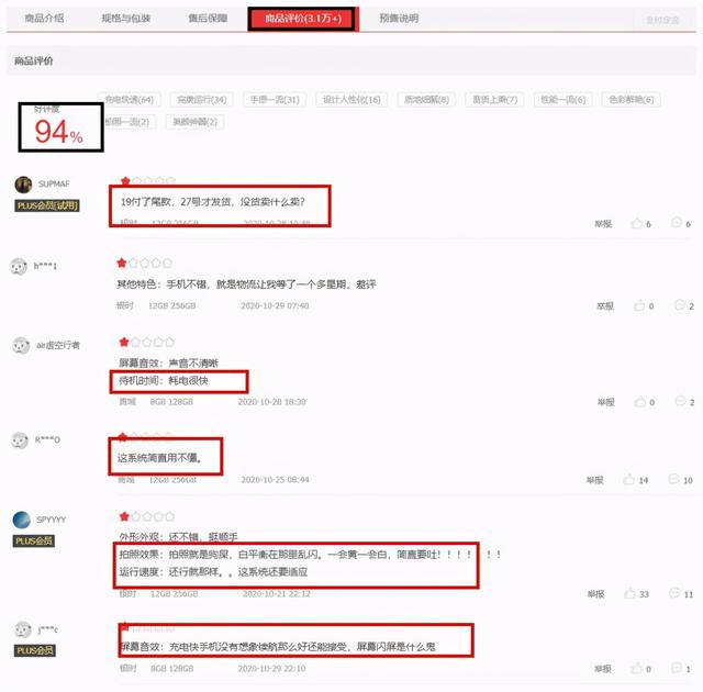 京东好评度94%，一加8T有点支撑不起“真香”二字