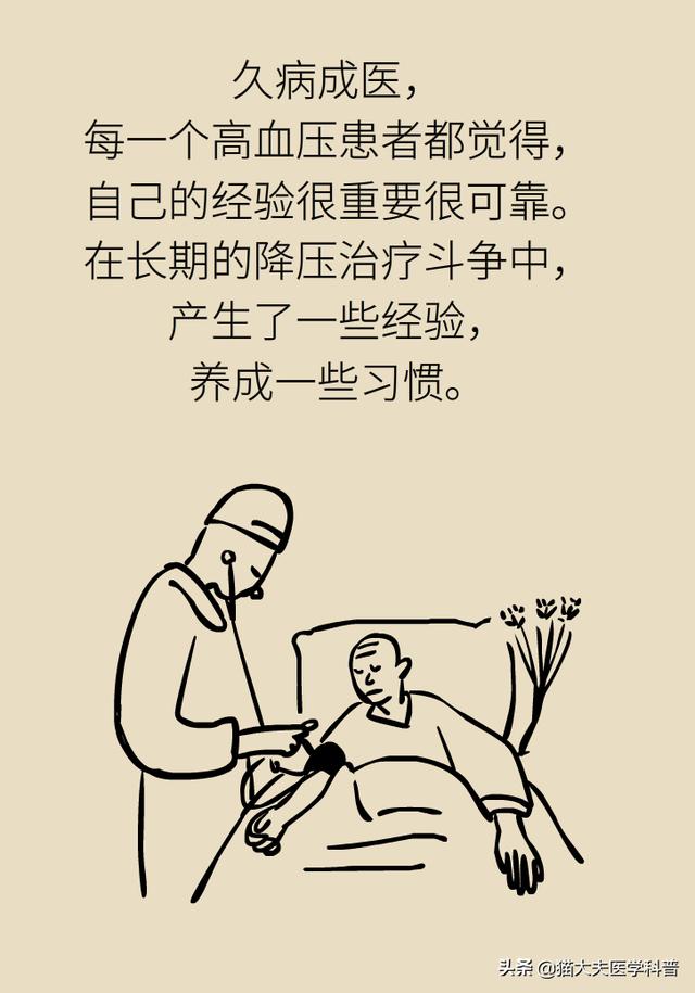 高血压|七大误区把高血压 “养”成您的健康杀手！