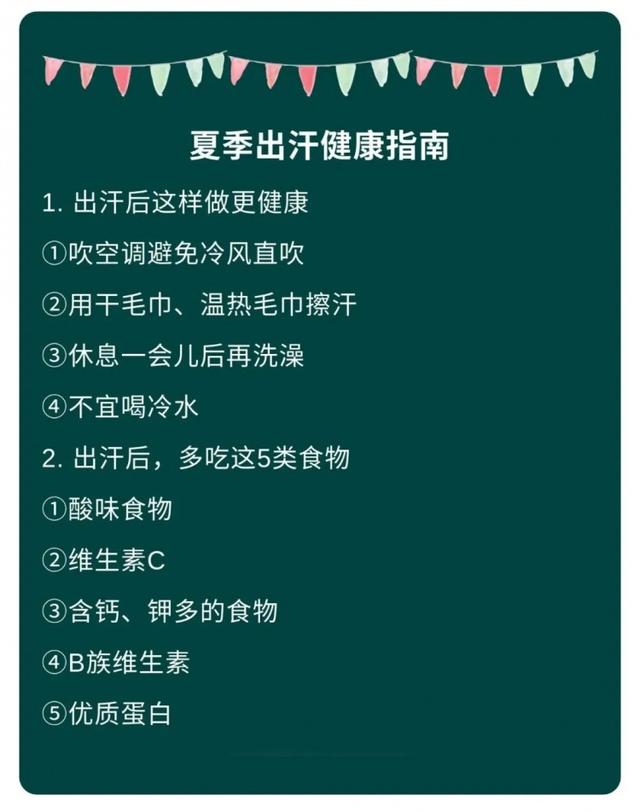 出汗|夏天出汗是排毒？这几个部位出汗预示着大麻烦