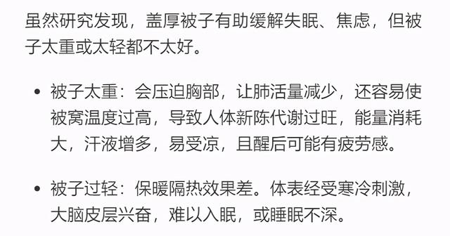 常常睡不好？是你的被子太薄！对照研究证实了这一点