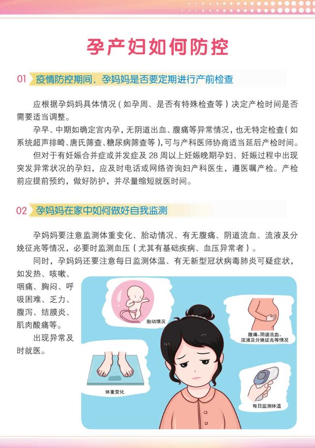 [你的育儿经]抗击新冠病毒孕妈妈与宝宝知多D⑩