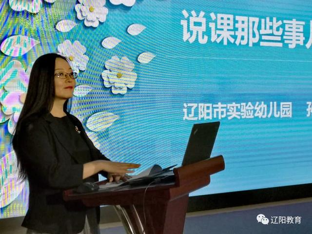 一个小心愿|辽阳市实验幼儿园(主园)开展说课活动