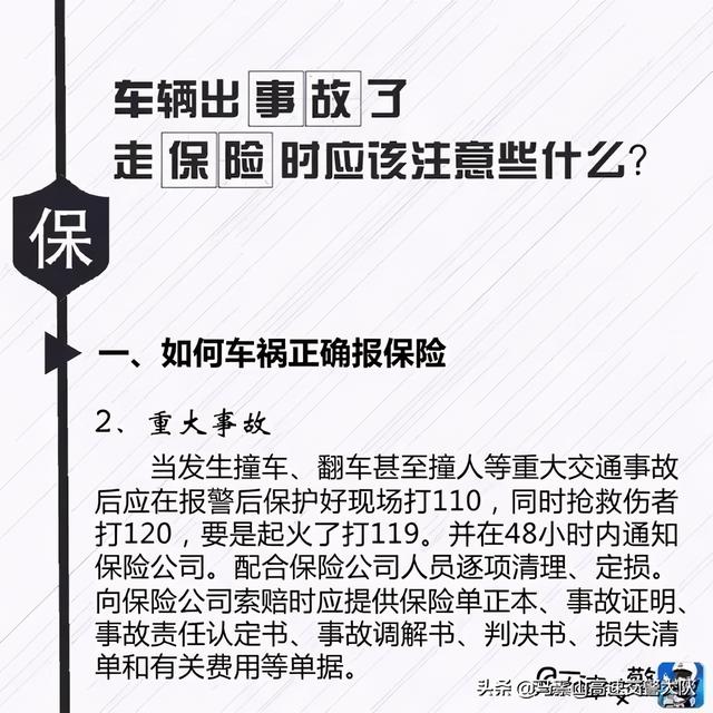 车辆出事故了 走保险时应该注意些什么？