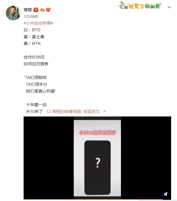 #环球网#常程:十年磨一剑 小米10来了