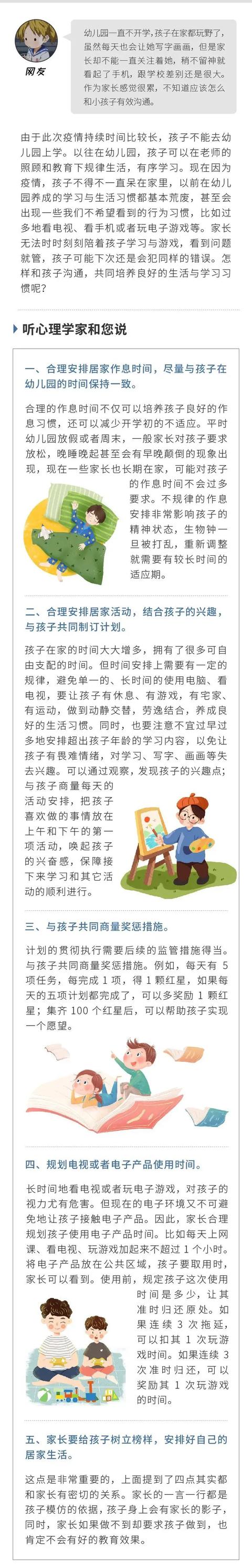 你的育儿经■疫情期间,家长如何陪伴学龄前儿童?来看这5点提示