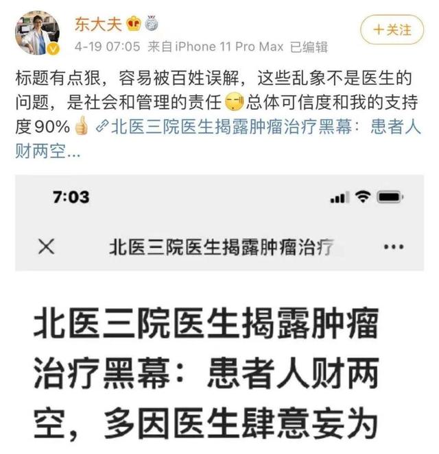 医生|肿瘤治疗“黑幕”被医生亲手揭开 群情激奋后，现实问题更棘手？