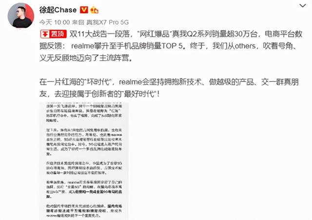 徐起公布realme明年目标，计划在国内达成千万级别销量