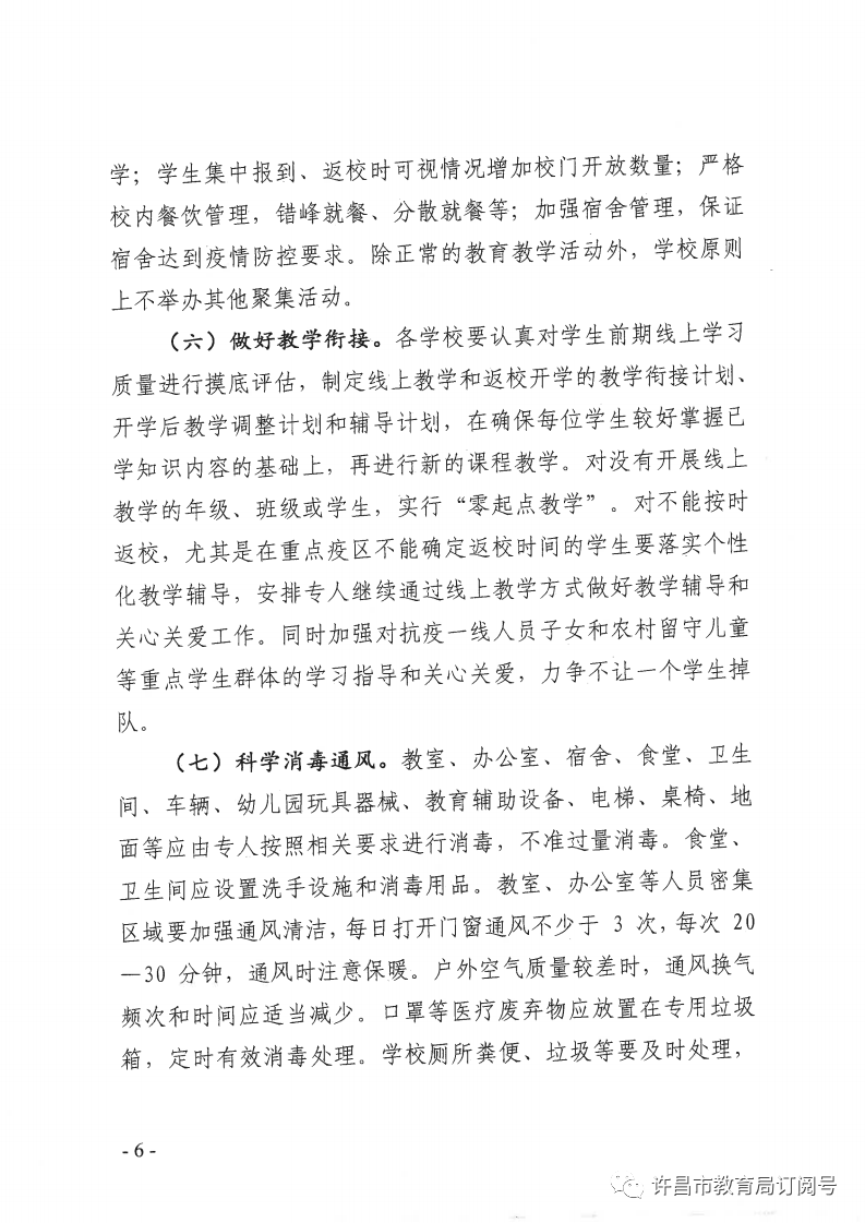 暖先生格调■紧急关注！开学后若校内出现疫情将随时停课？官方刚刚回应了！