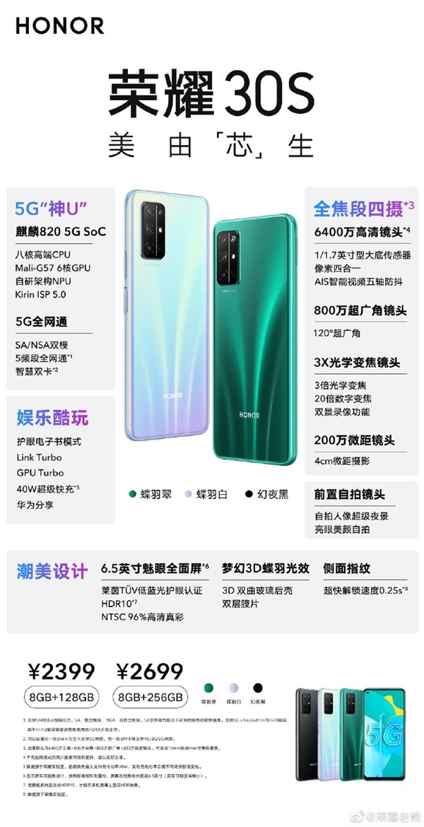 「太平洋电脑网」5g手机推荐:荣耀30S开启预售,12期免息,2399元起