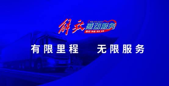 解放“感动服务”领航计划蜕变升级 将于2021年元旦启动