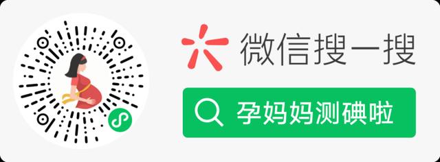 孕妇|科学补碘，健康一生！浙江省疾控上线“孕妈妈测碘啦”微信小程序
