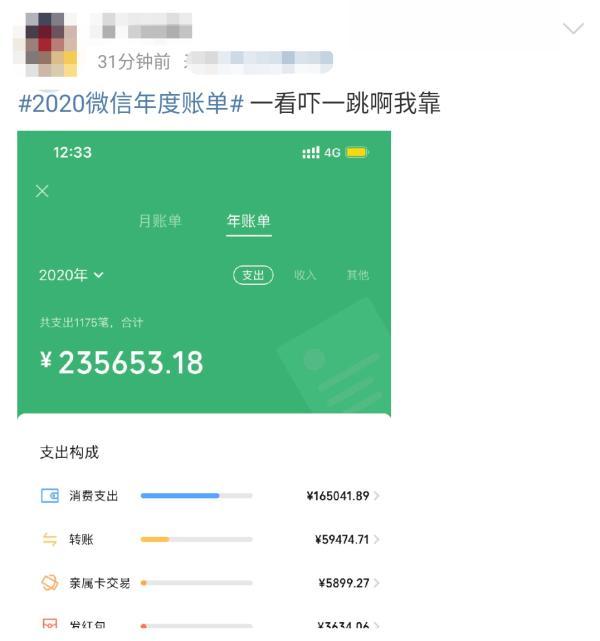 微信年度账单出炉，朋友圈纷纷开晒，这些数字看完羡慕了……