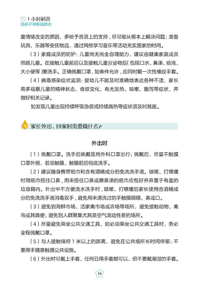 超级宝妈■免费读书｜带娃闭门战“疫”的第N天，娃开学后怎么防疫？