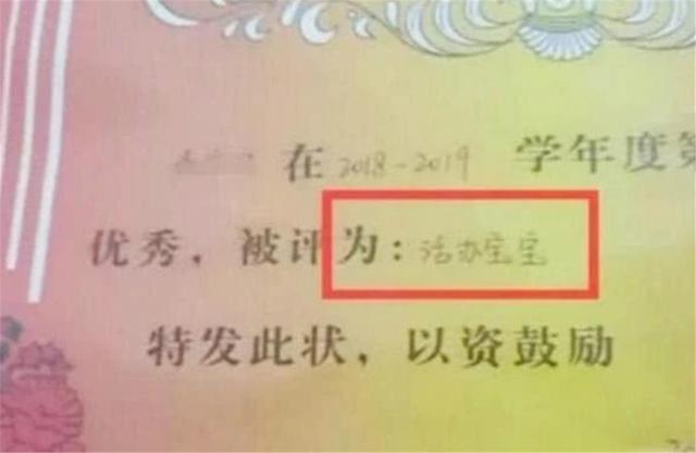 「超级宝妈」孩子努力拿回“第一张”奖状，宝妈自豪不已，看清字后却怒了