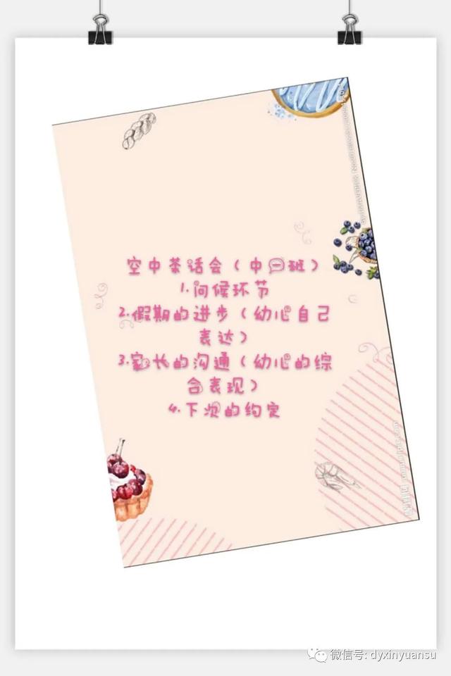 [超级宝妈]空中茶话会---新元素幼儿园教研活动