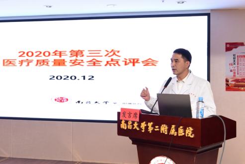 南大二附院2020年第三次医疗质量点评会顺利召开