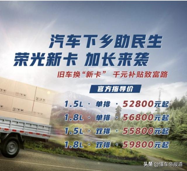 新车 | 五菱荣光新卡2.6t汽车下乡版上市 5.28万元起