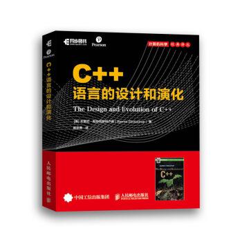 C++之父谈C++语言设计规则